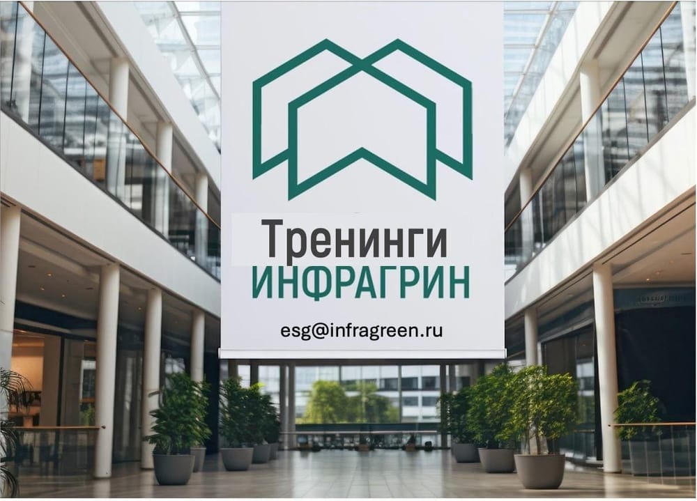 Консультационные тренинги от экспертов ИНФРАГРИН