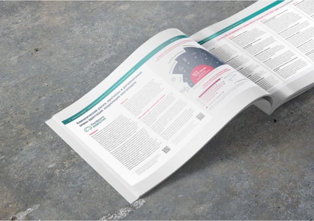 Устойчивое развитие в точке кипения: дискуссия и презентация доклада ИНФРАГРИН