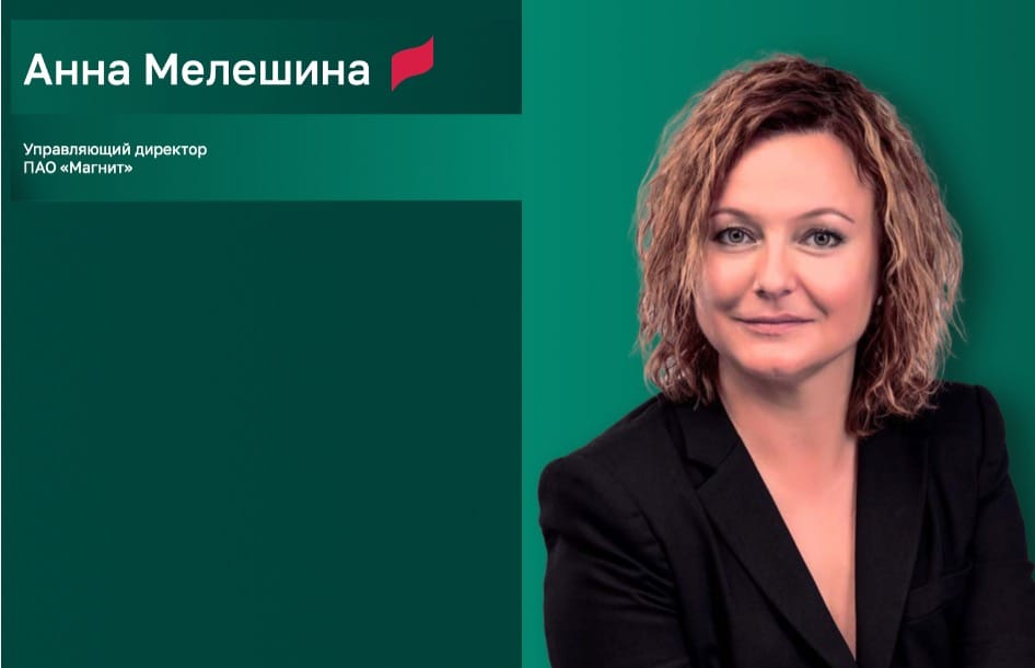 Анна Мелешина: «Для Магнита важно делать проекты для людей, но ещё важнее делать их вместе с людьми»
