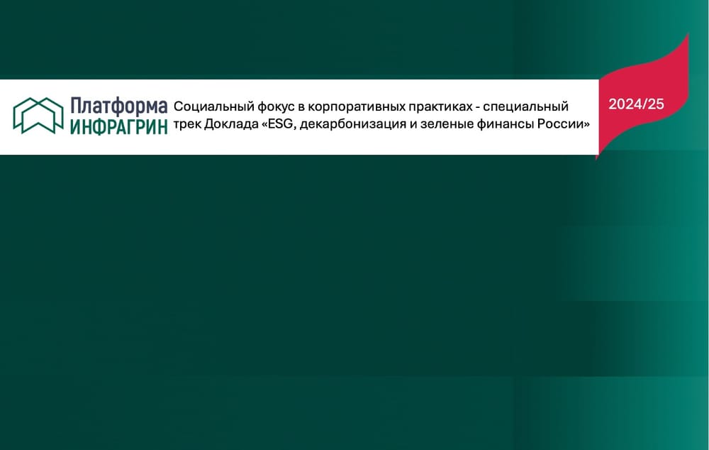 Слушать и слышать: как российские компании выстраивают диалог с заинтересованными сторонами