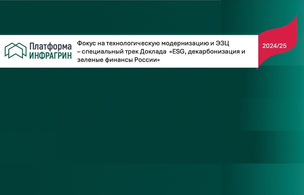 Технологическая модернизация и экономика замкнутого цикла – спящие драйверы?