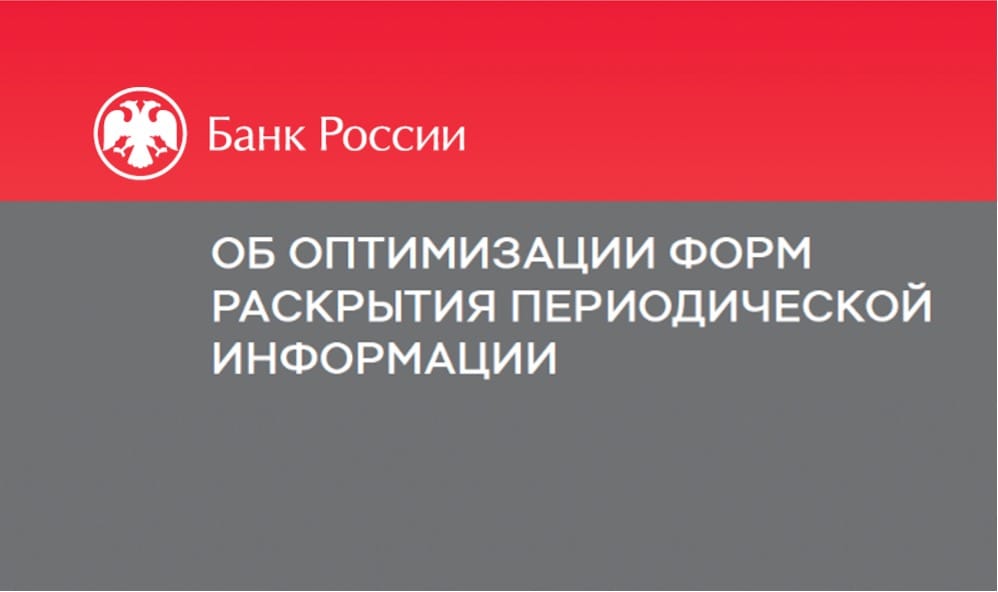 Банк России меняет правила корпоративной отчетности: как это касается ESG