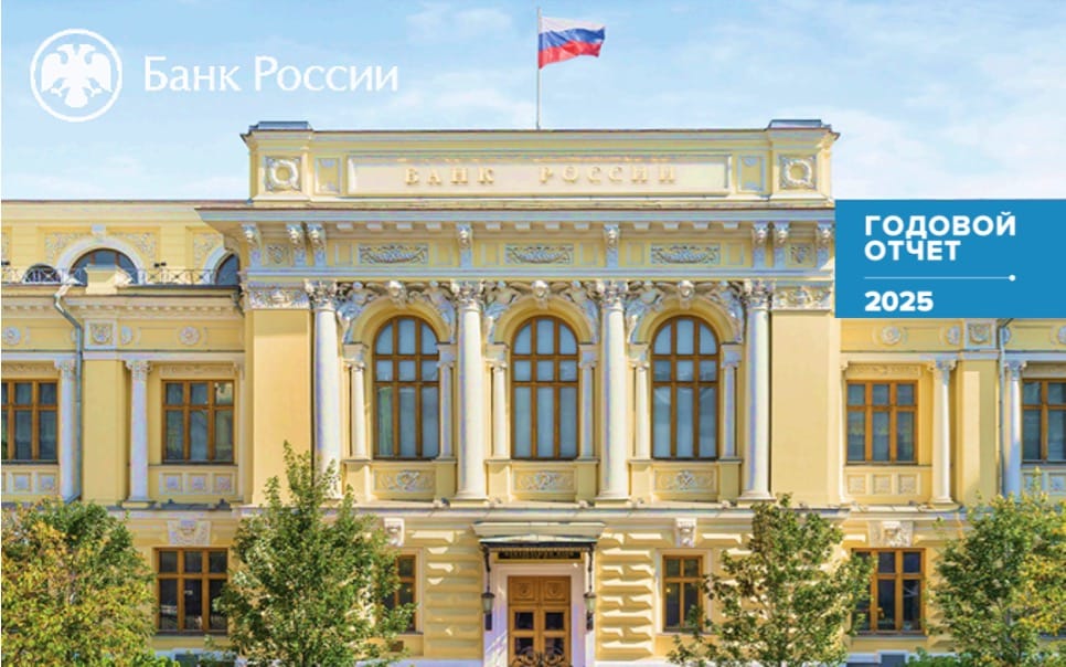 Банк России: мегарегулятор финансового рынка впервые опубликовал нефинансовую отчетность