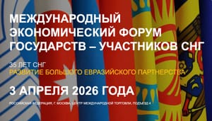 Международный форум формата «СНГ плюс» и новая платформа евразийской интеграции