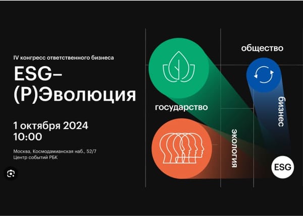 Руководитель платформы ИНФРАГРИН Светлана Бик выступит на конгрессе ESG – (Р)эволюция