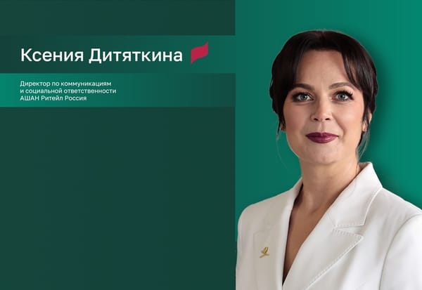 Ксения Дитяткина: «Каждый социальный проект АШАН приносит реальную пользу обществу»