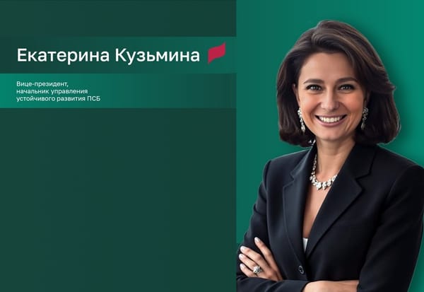 Екатерина Кузьмина: «Разрабатываем новые финансовые инструменты в ответ на вызовы времени»