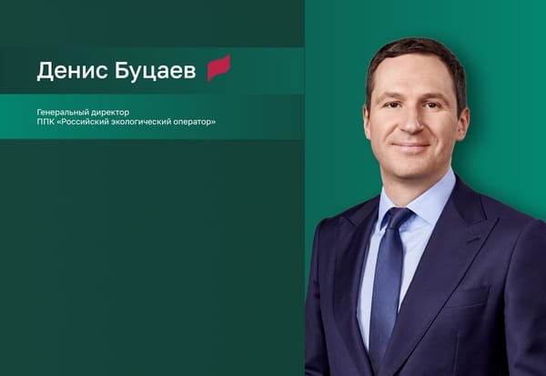 Денис Буцаев: «В экономике замкнутого цикла станут выгодными не расточительство, а сбережение, не переизбыточность, а разумная необходимость»