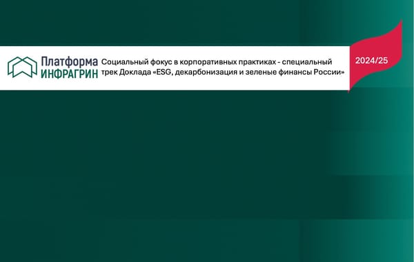 Слушать и слышать: как российские компании выстраивают диалог с заинтересованными сторонами