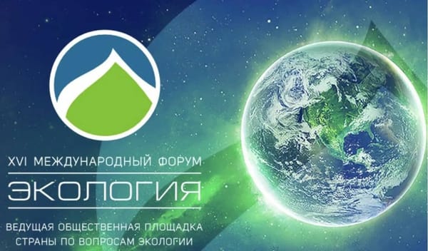 Международный форум «Экология»: фокус на национальные проекты